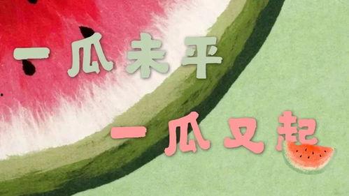 吃瓜娱乐分享,带你一网打尽！