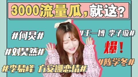 娱乐吃瓜仔,吃瓜仔带你探秘明星幕后故事