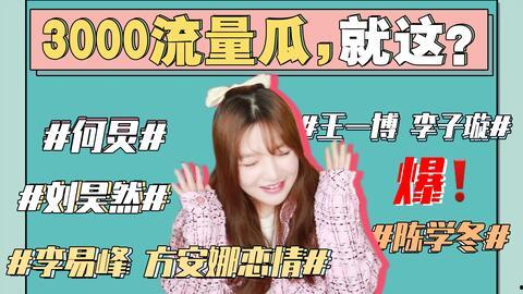 娱乐吃瓜事件,揭秘最新吃瓜事件背后的真相