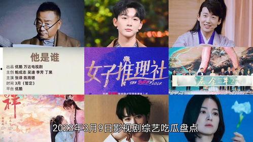 2024影视剧娱乐吃瓜,吃瓜群众狂欢盛宴