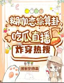 娱乐吃瓜直播热搜在哪看,揭秘娱乐吃瓜热门话题观看指南